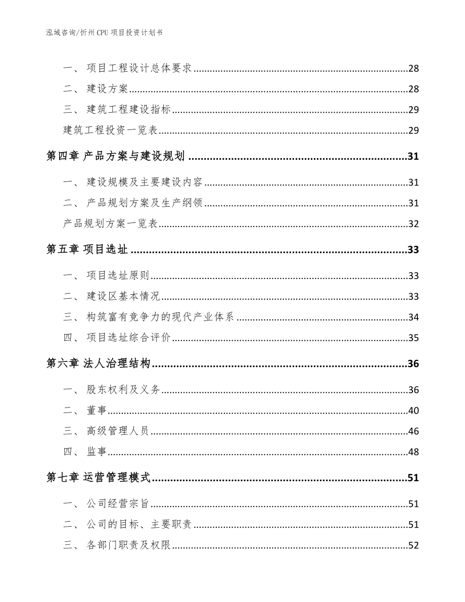 忻州CPU项目投资计划书_参考模板_第3页