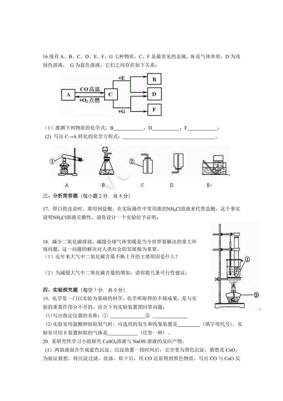 2014年初中化学模拟训练试题（一）_第3页