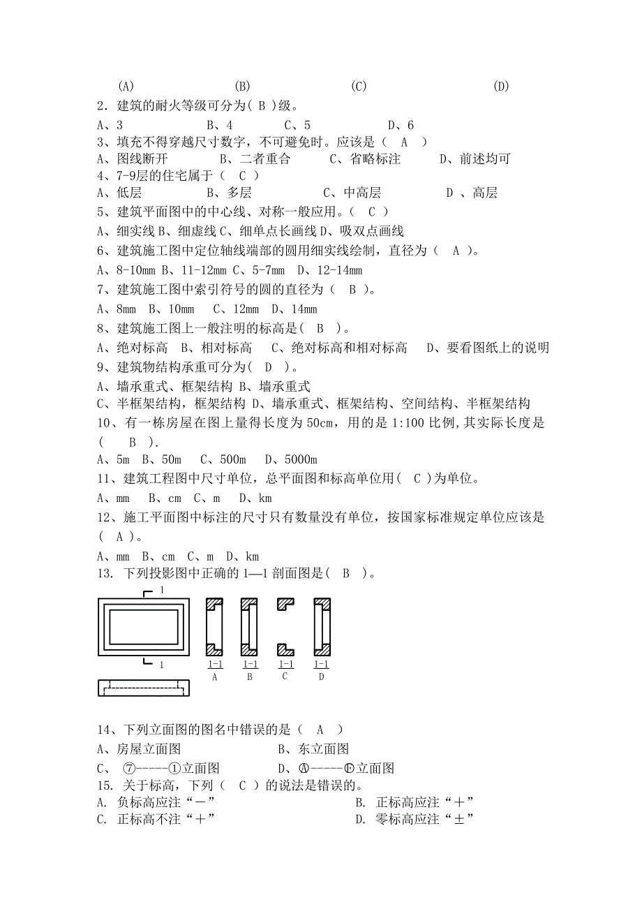 《建筑制图》复习题及答案.doc_第2页