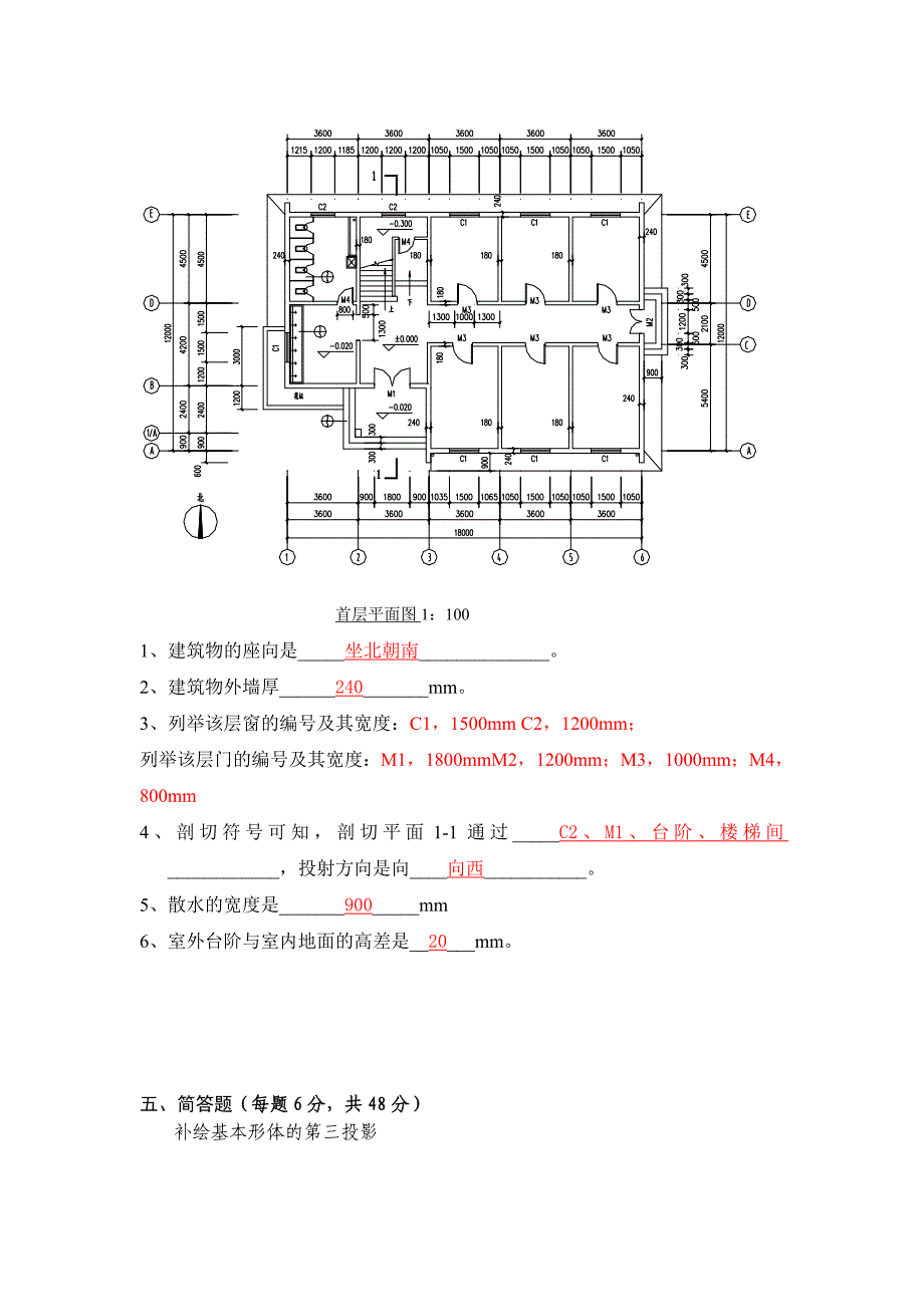 《建筑制图》复习题及答案.doc_第4页