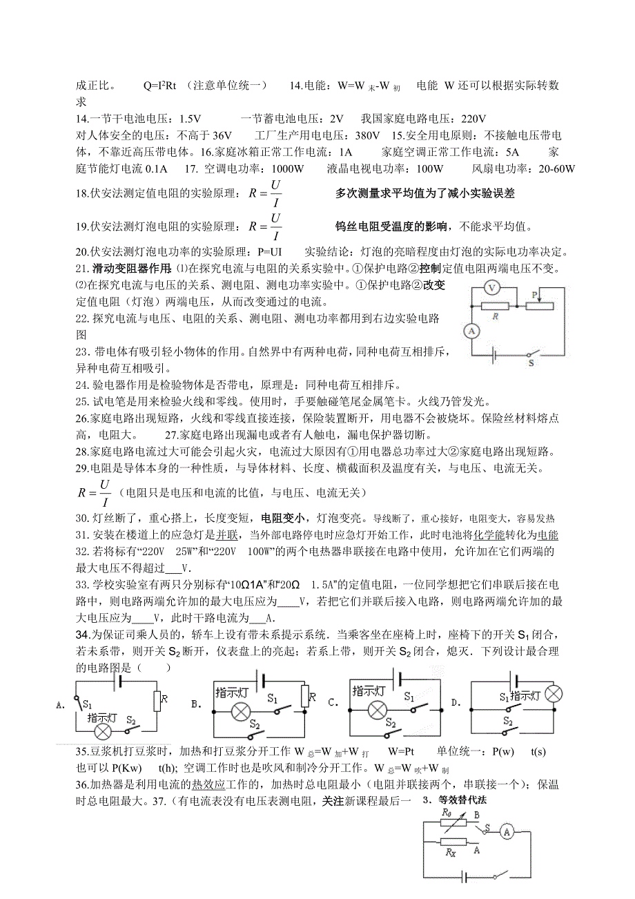 九年知识点归纳.doc_第2页