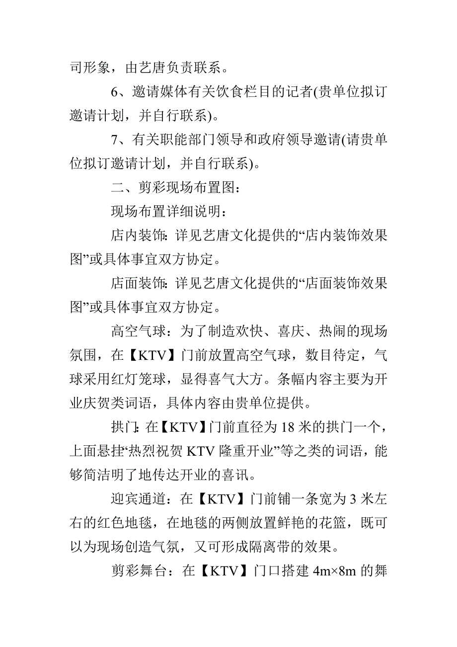 ktv开业活动方案_第3页