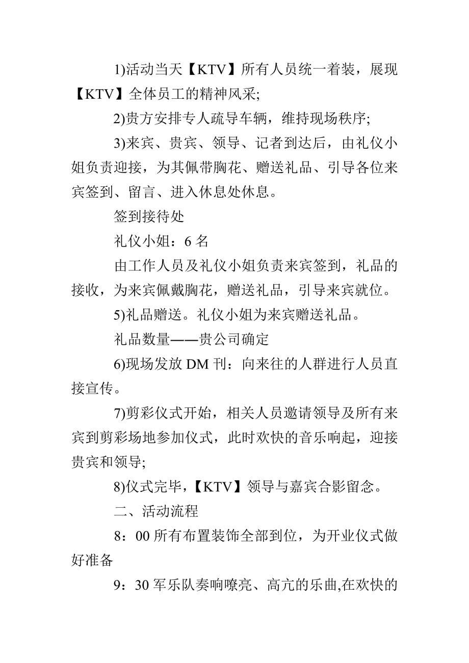 ktv开业活动方案_第5页