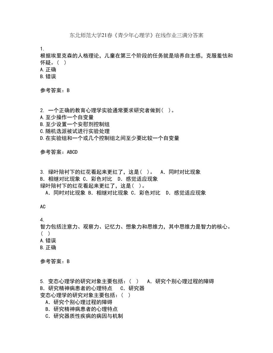 东北师范大学21春《青少年心理学》在线作业三满分答案34_第1页