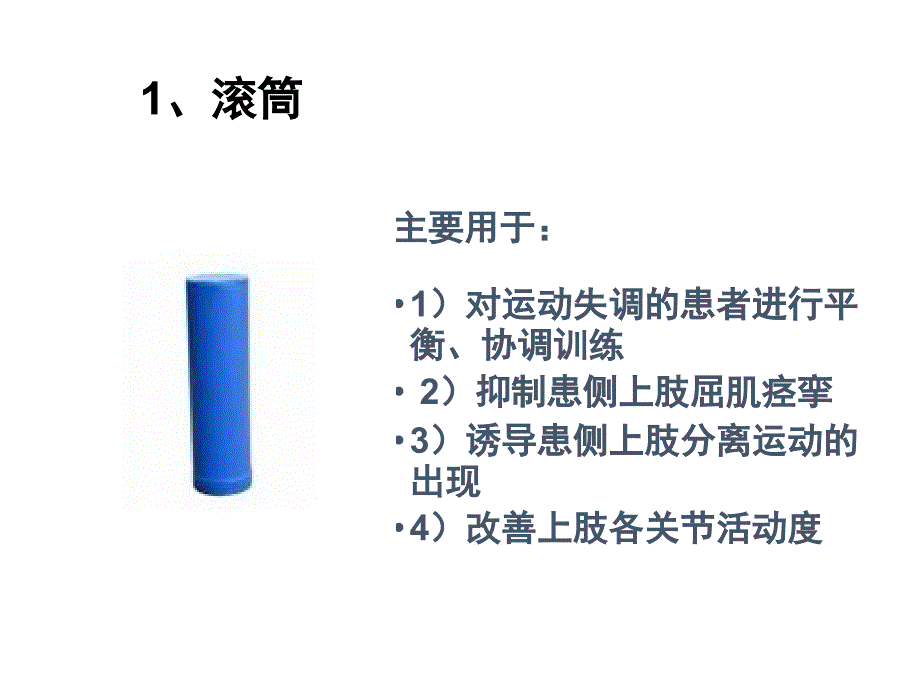 作业疗法器材简介_第3页