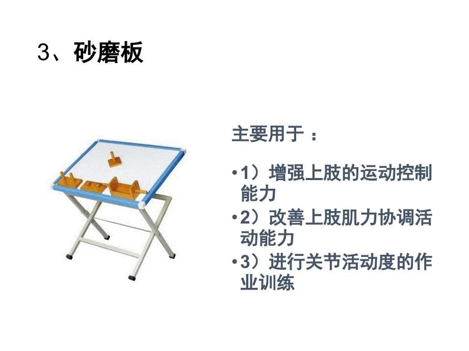 作业疗法器材简介_第5页