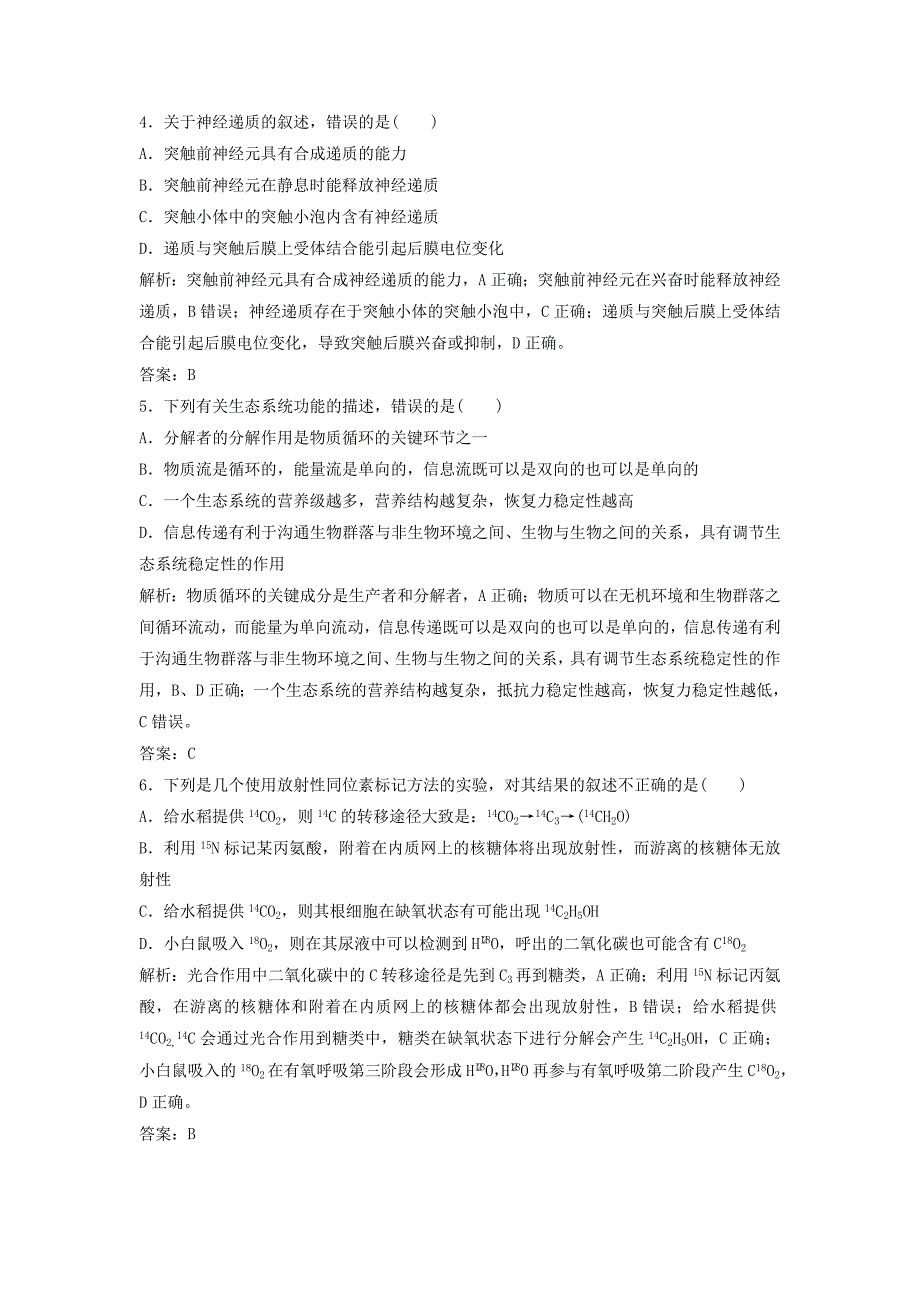 2018版高考生物二轮复习第二部分选择题标准练三新人教版_第2页