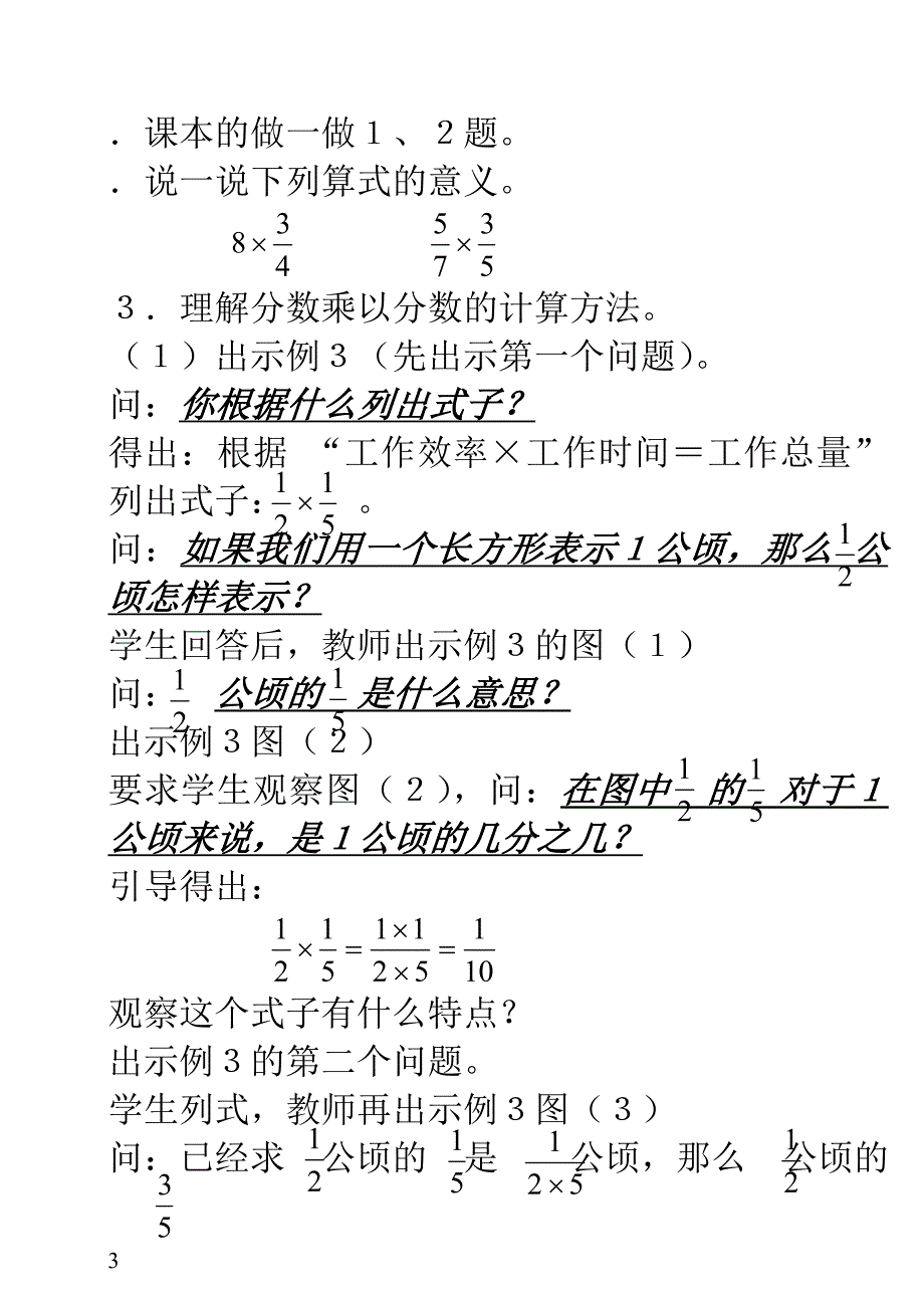 人教版第11册第1单元第二课时：一个数乘以分数 (2)_第3页