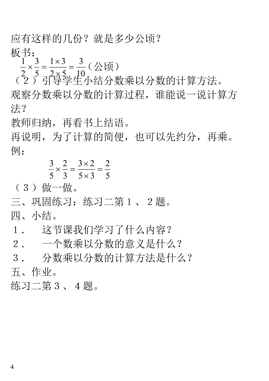 人教版第11册第1单元第二课时：一个数乘以分数 (2)_第4页