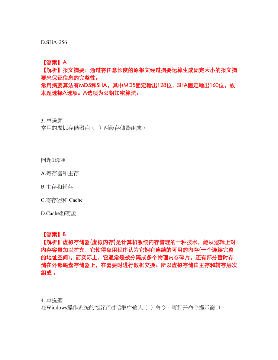 2022年软考-网络管理员考前模拟强化练习题72（附答案详解）_第2页