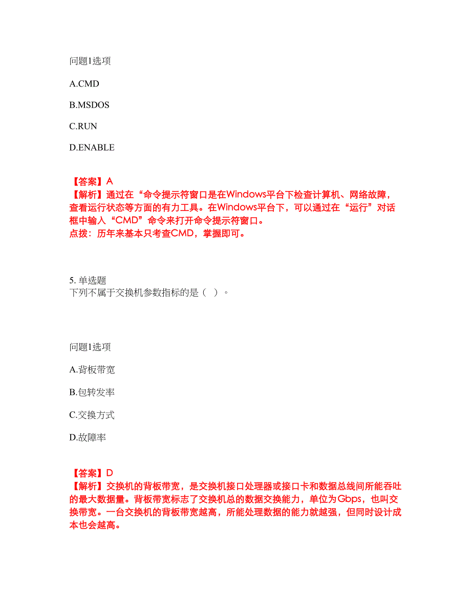 2022年软考-网络管理员考前模拟强化练习题72（附答案详解）_第3页