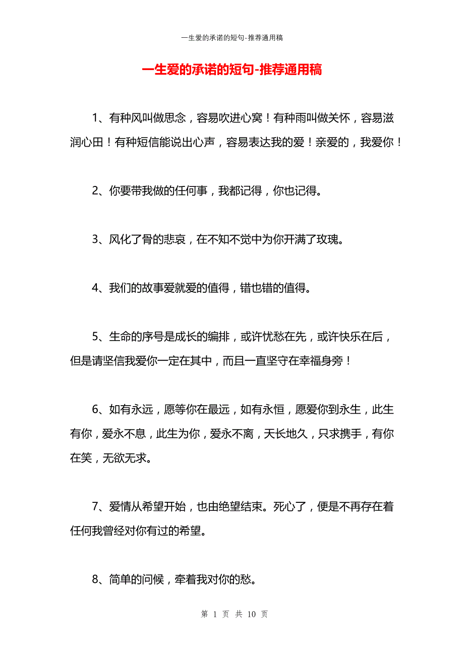 一生爱的承诺的短句_第1页