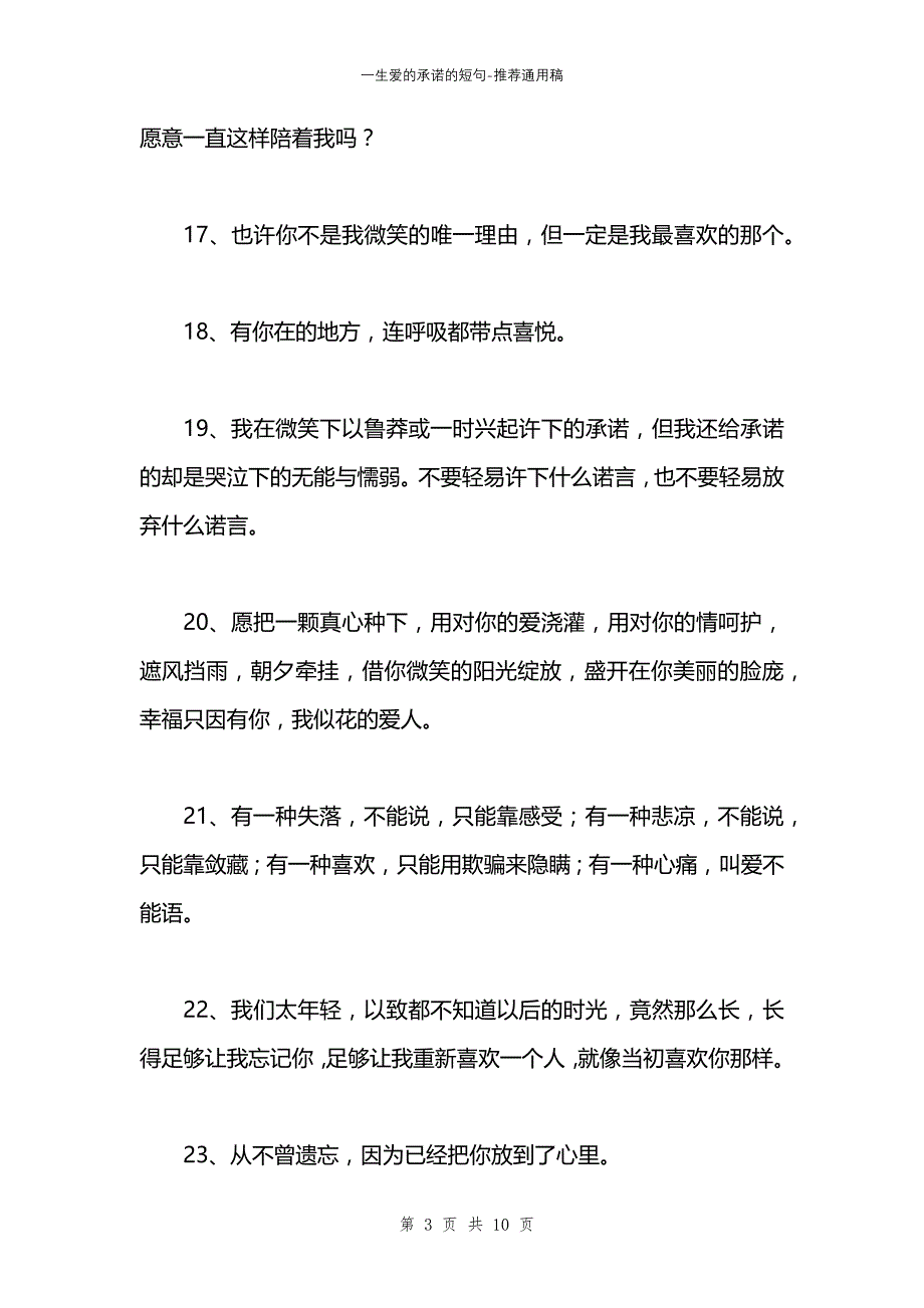 一生爱的承诺的短句_第3页