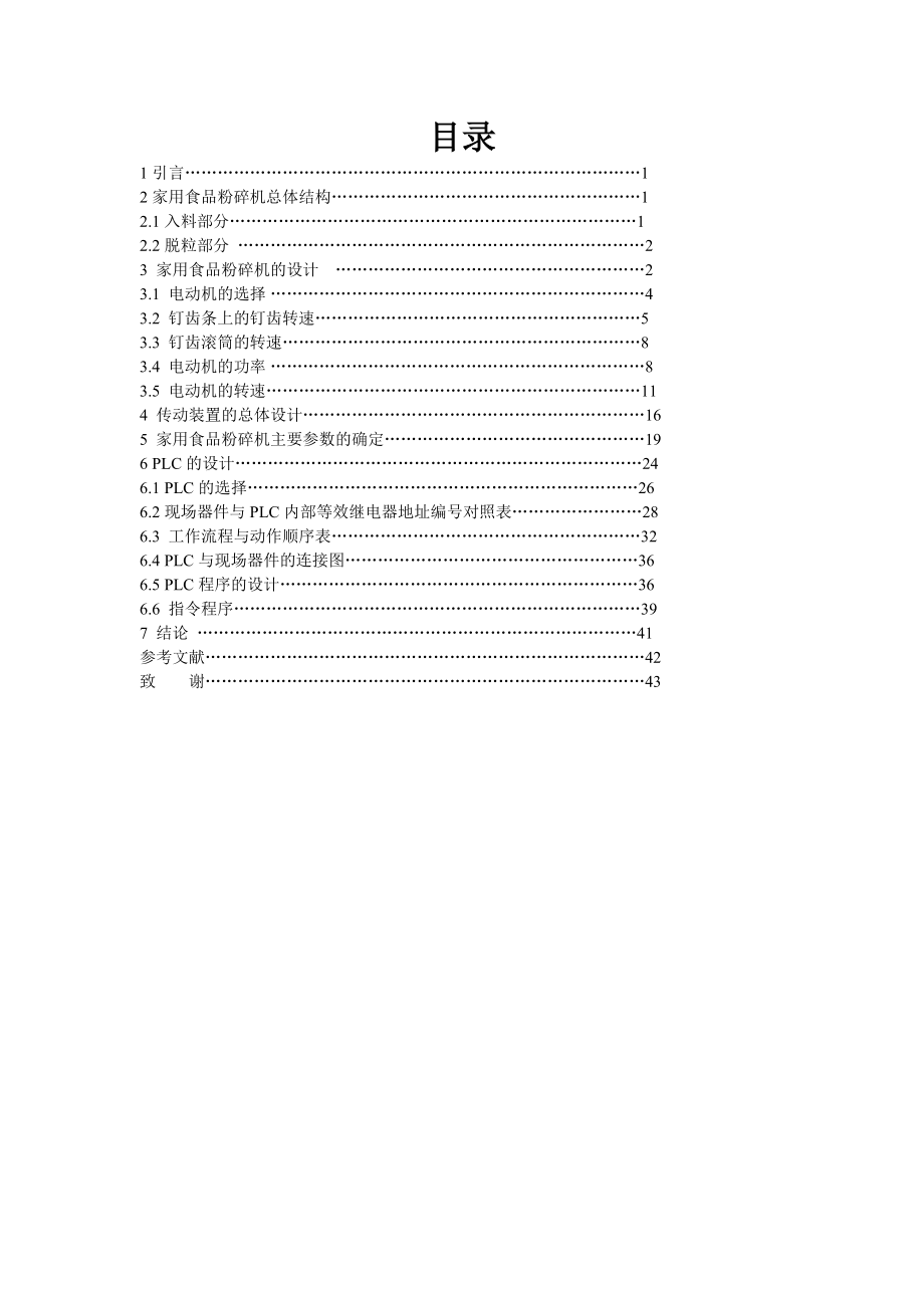 家用食品粉碎机设计-机械毕业论文【答辩优秀】_第1页