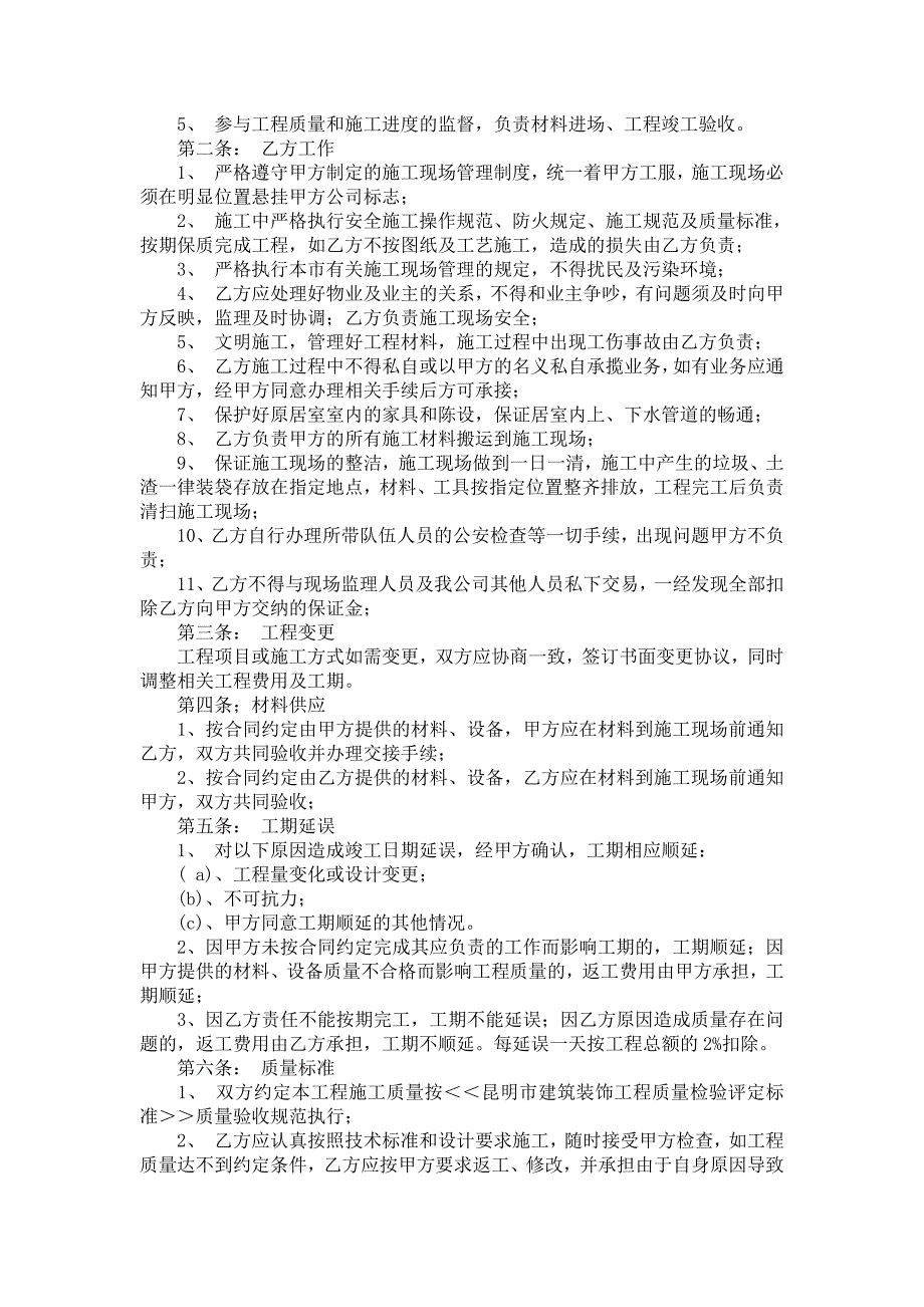 必备施工合同汇总九篇_第4页