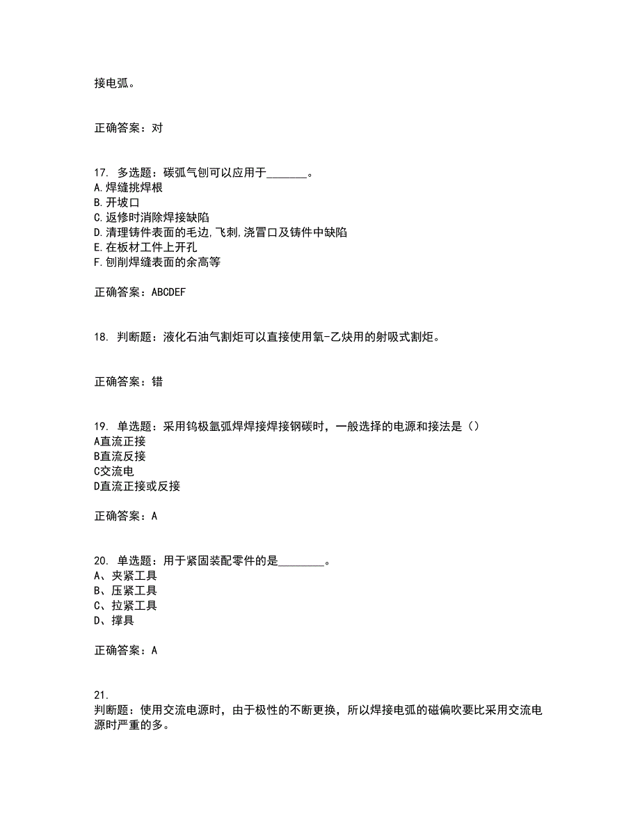 初级电焊工考试考试模拟卷含答案24_第4页