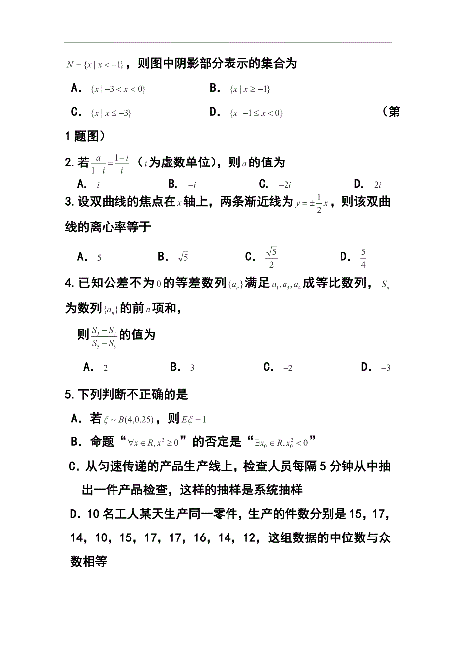 福建省福州一中高三5月质量检测试卷理科数学试题及答案_第2页