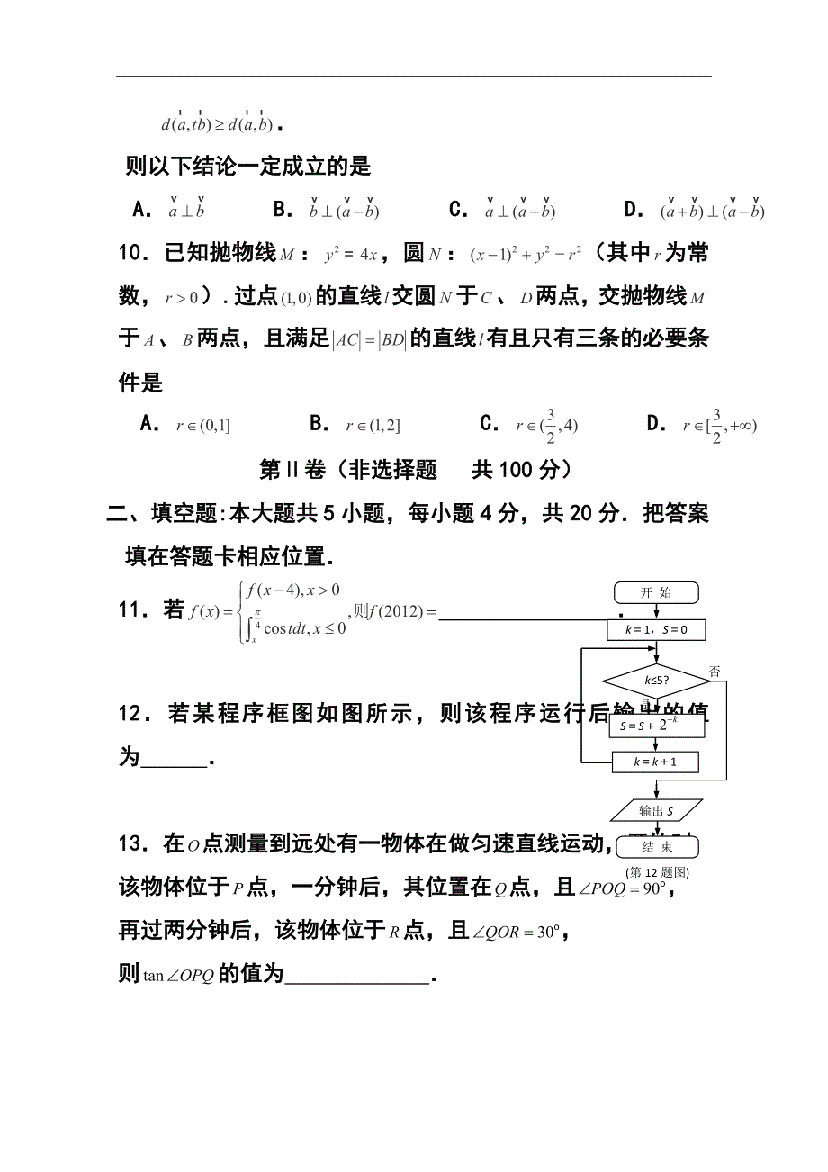 福建省福州一中高三5月质量检测试卷理科数学试题及答案_第4页