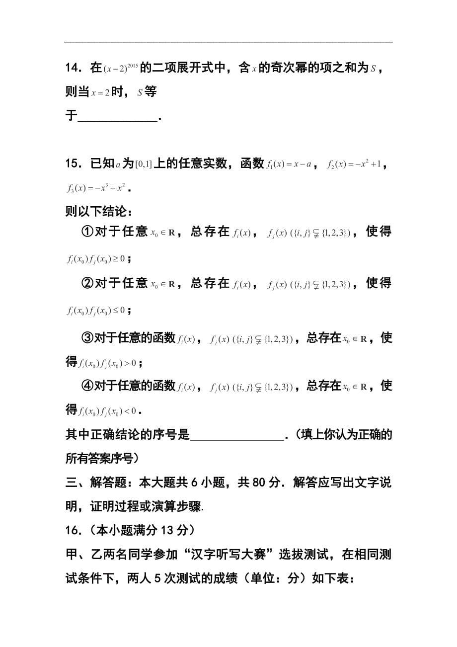 福建省福州一中高三5月质量检测试卷理科数学试题及答案_第5页