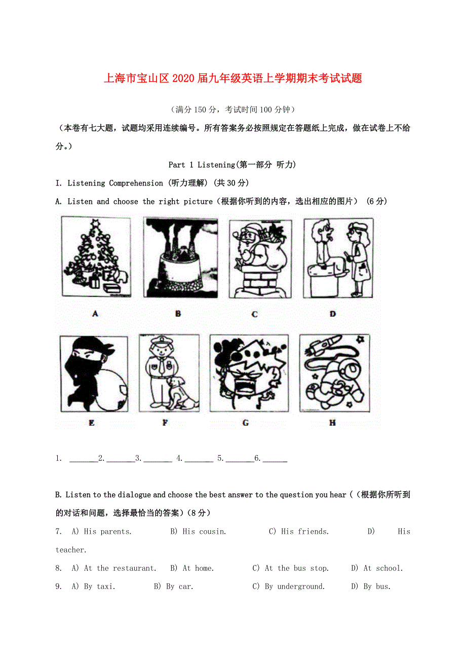 上海市宝山区九年级英语上学期期末考试试题_第1页