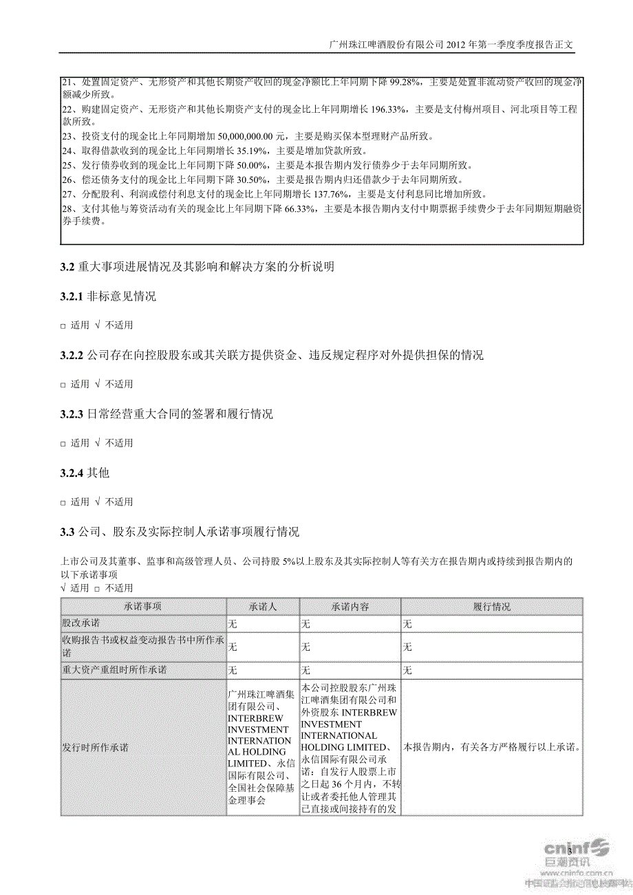 珠江啤酒：第一季度报告正文_第3页