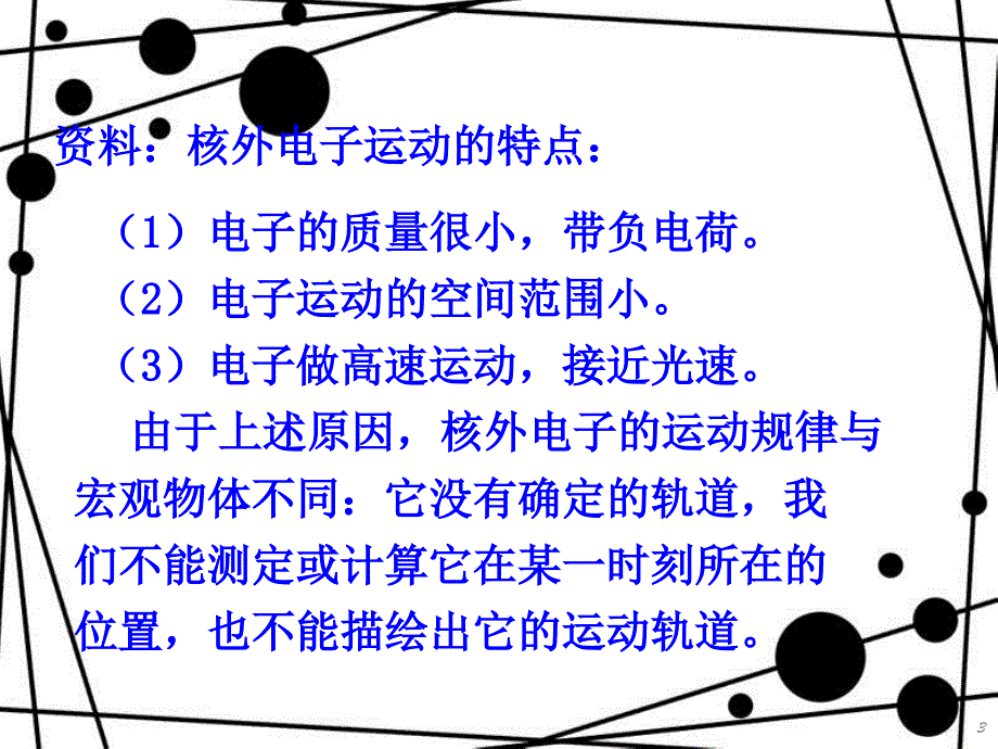 苏教版必修2原子核外电子排布与元素周期律_第3页