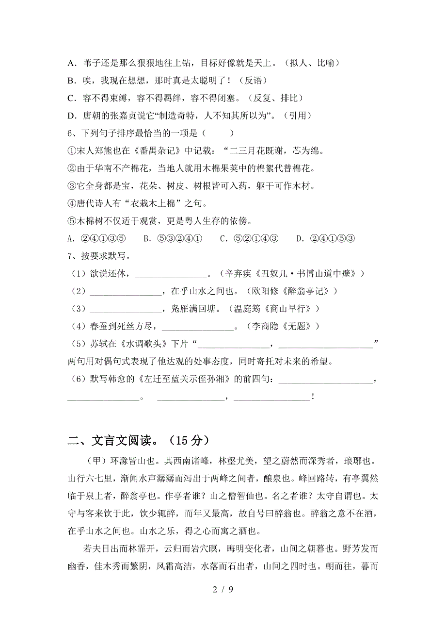 新人教版九年级语文(下册期中)阶段检测及答案.doc_第2页