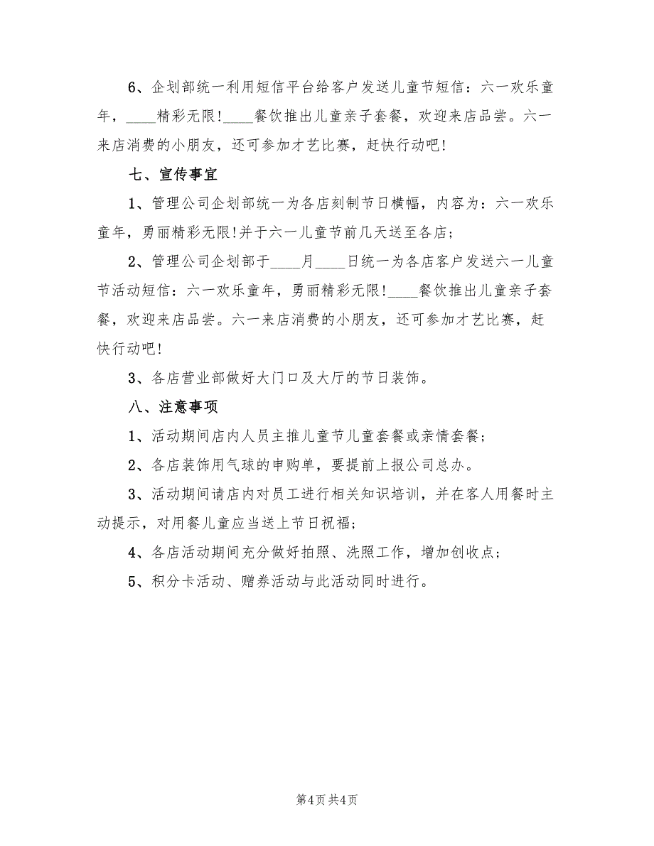 儿童节活动策划方案示范文本（2篇）_第4页