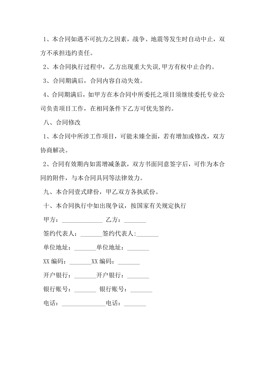 新版销售代理合同通用模板_第3页