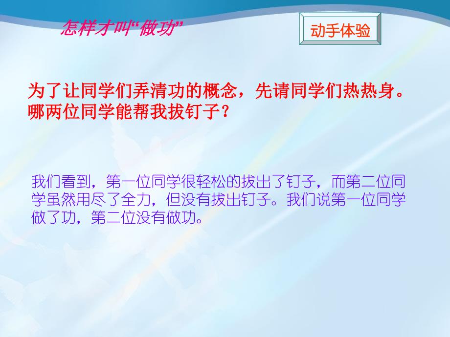 11.1怎样才叫做功 (6)_第3页