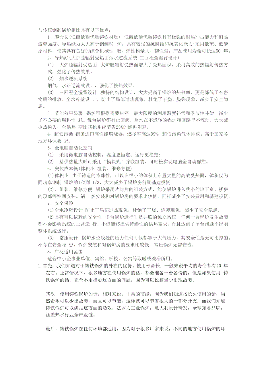 铸铁锅炉优势_第1页