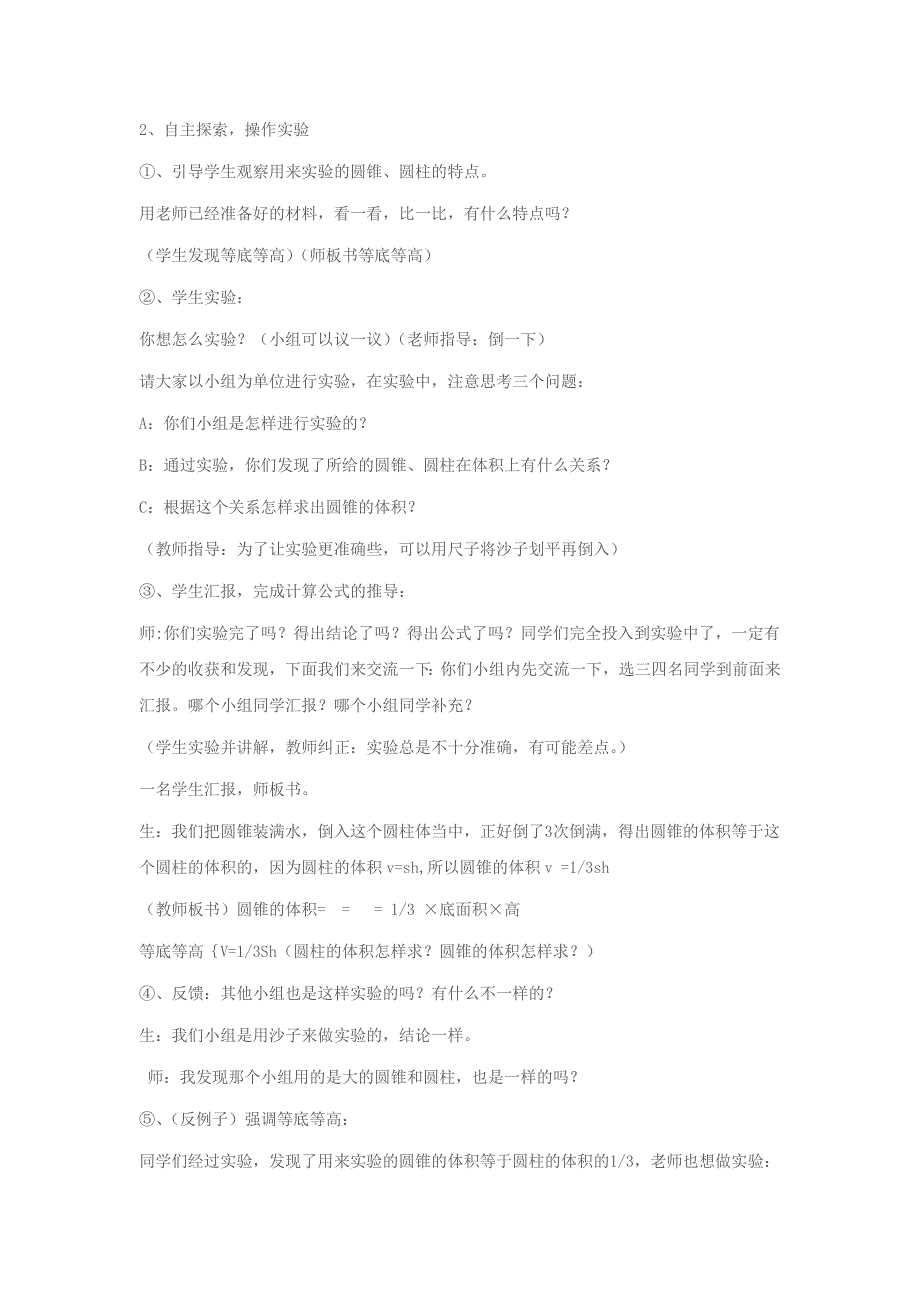 圆锥的体积教学案例.doc_第2页