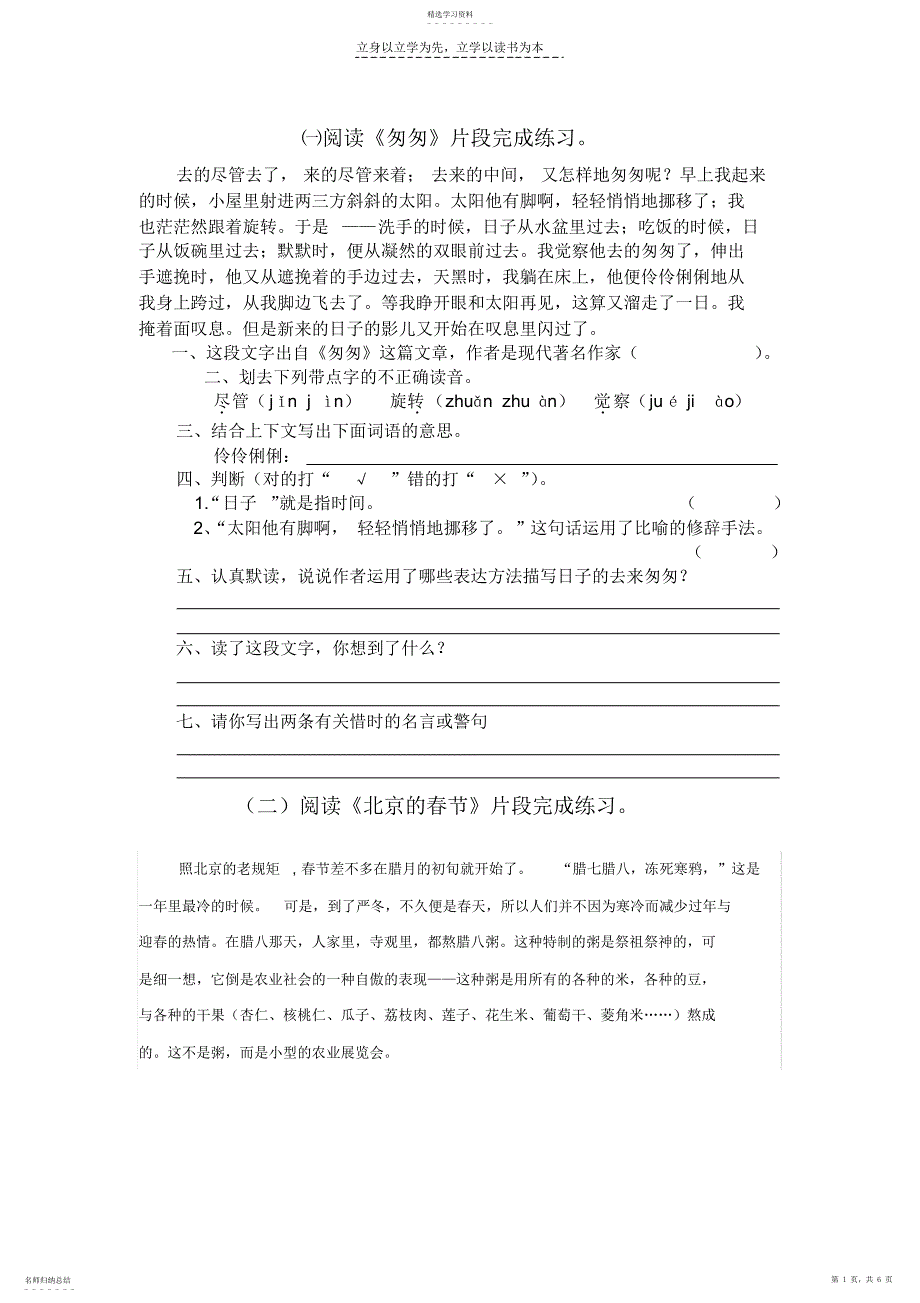 2022年小学六年级下册语文课内阅读练习精选_第1页