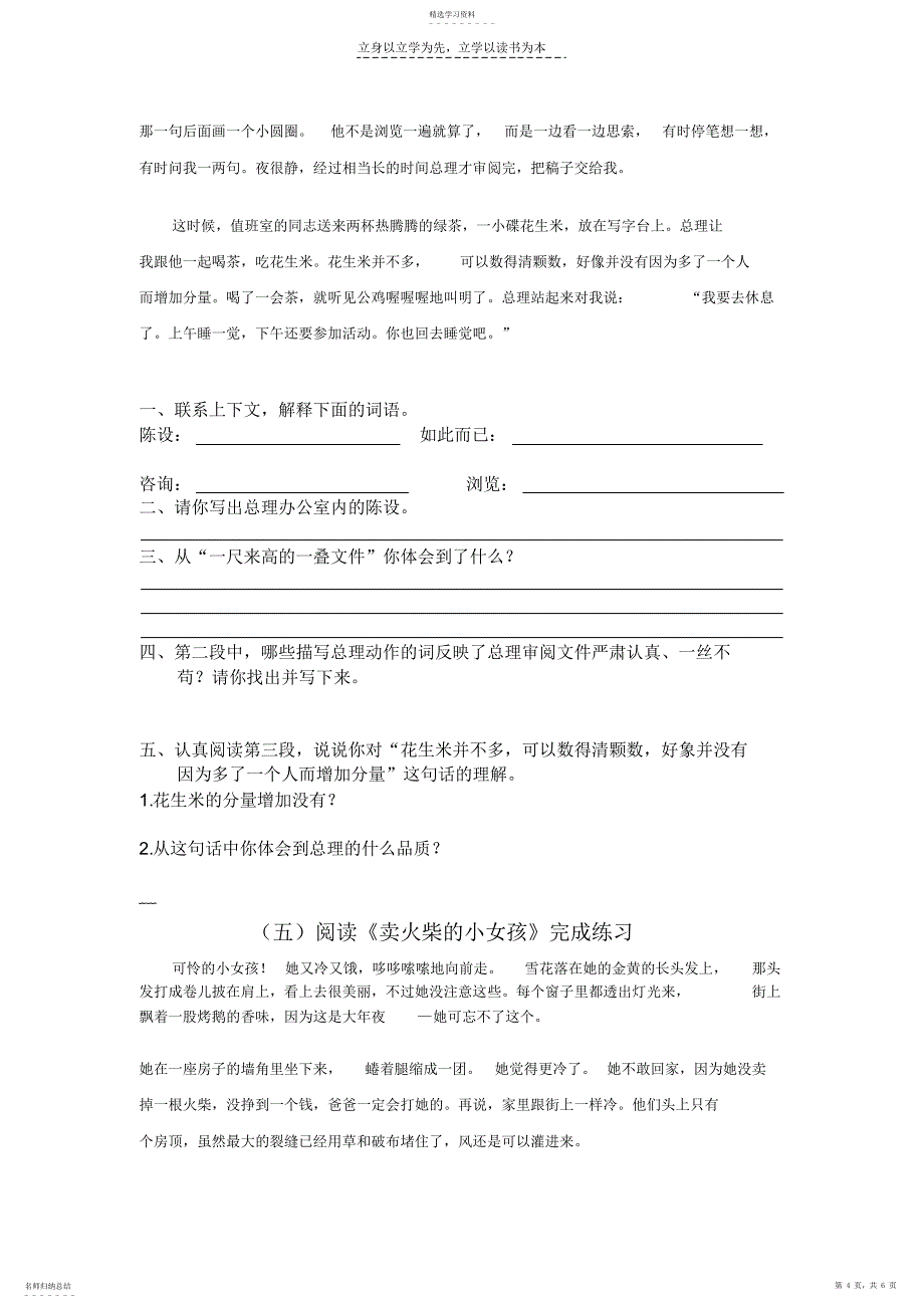 2022年小学六年级下册语文课内阅读练习精选_第4页