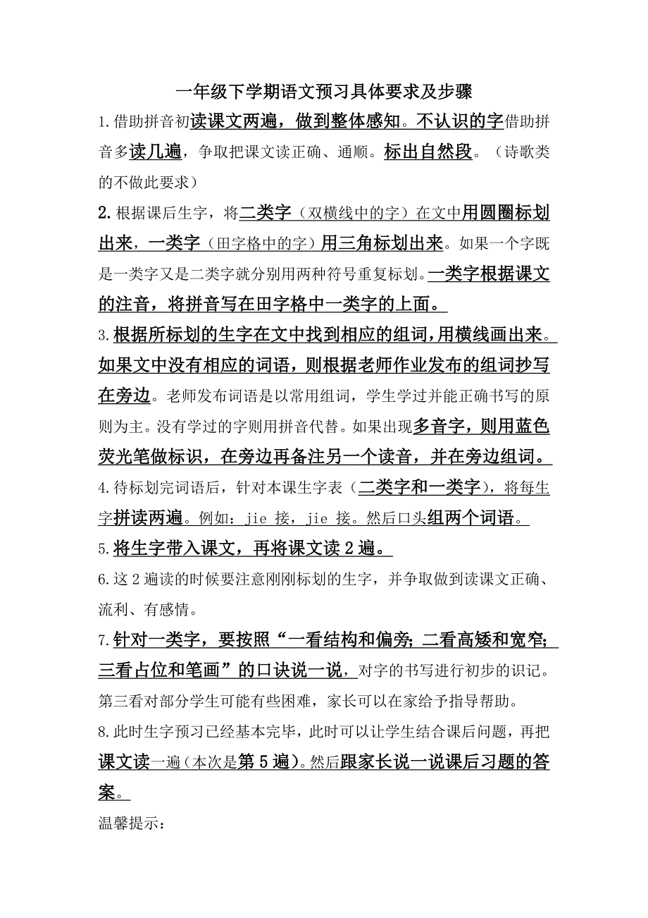 新一年级语文预习要求_第1页