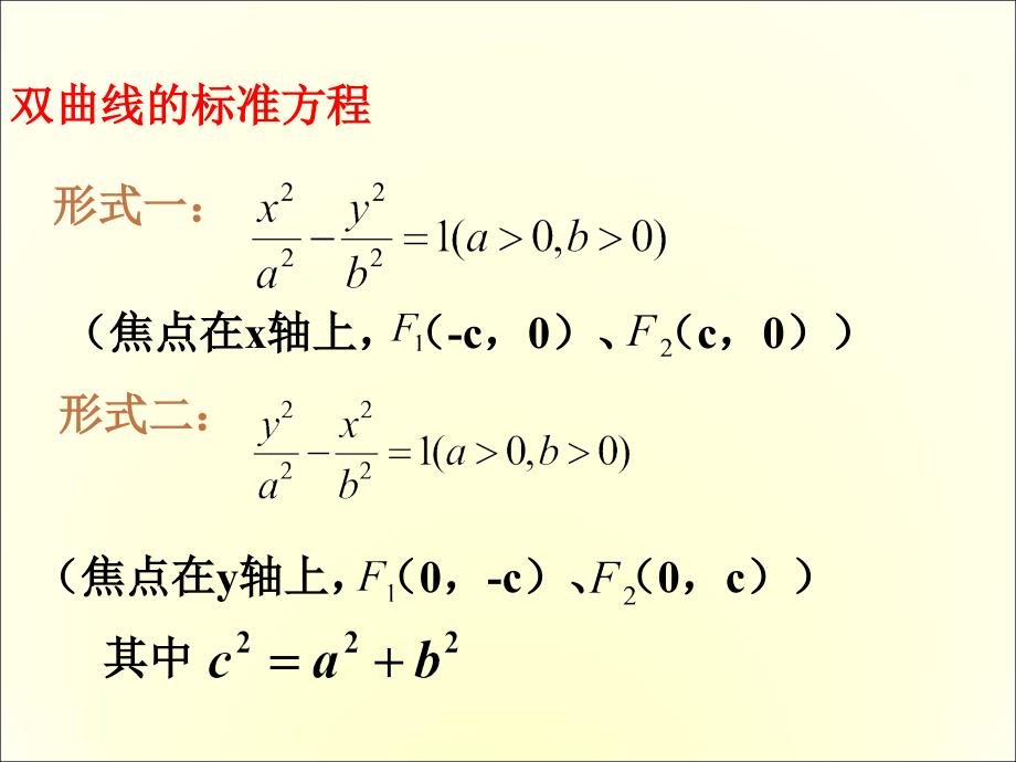 2.3.2双曲线的简单几何性质[一]_第3页