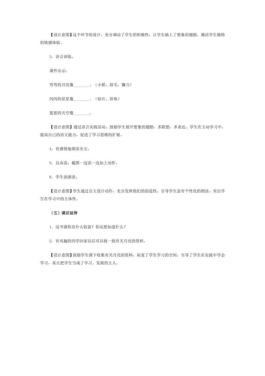 小小的船教学设计.doc_第5页