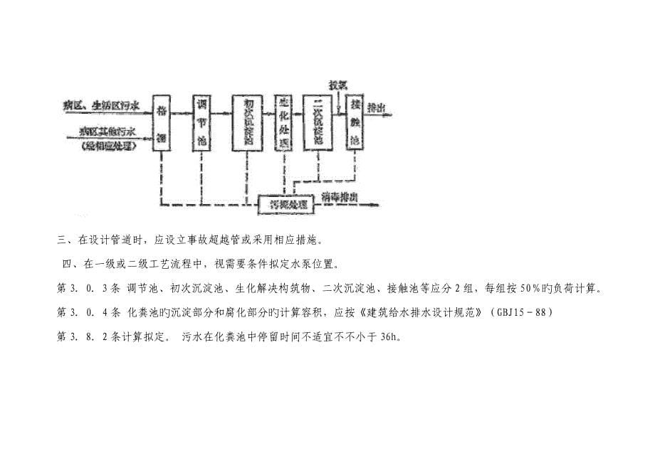 医院污水处理设计基础规范_第5页