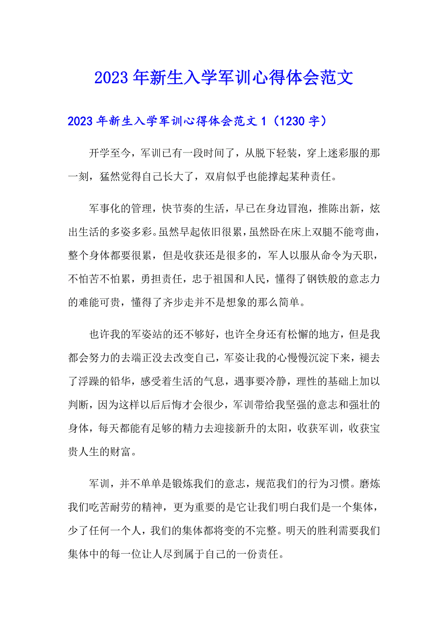 2023年新生入学军训心得体会范文_第1页