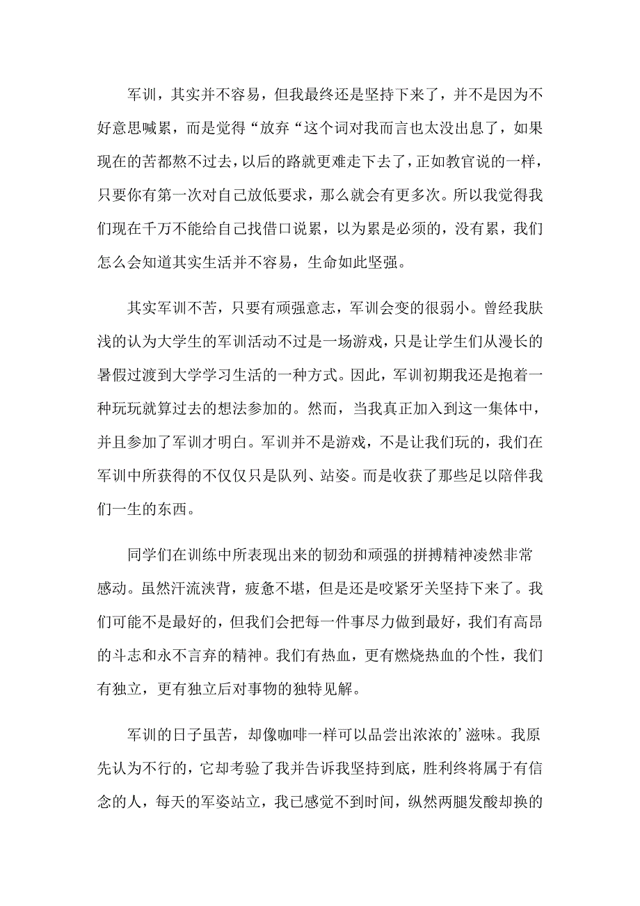 2023年新生入学军训心得体会范文_第2页