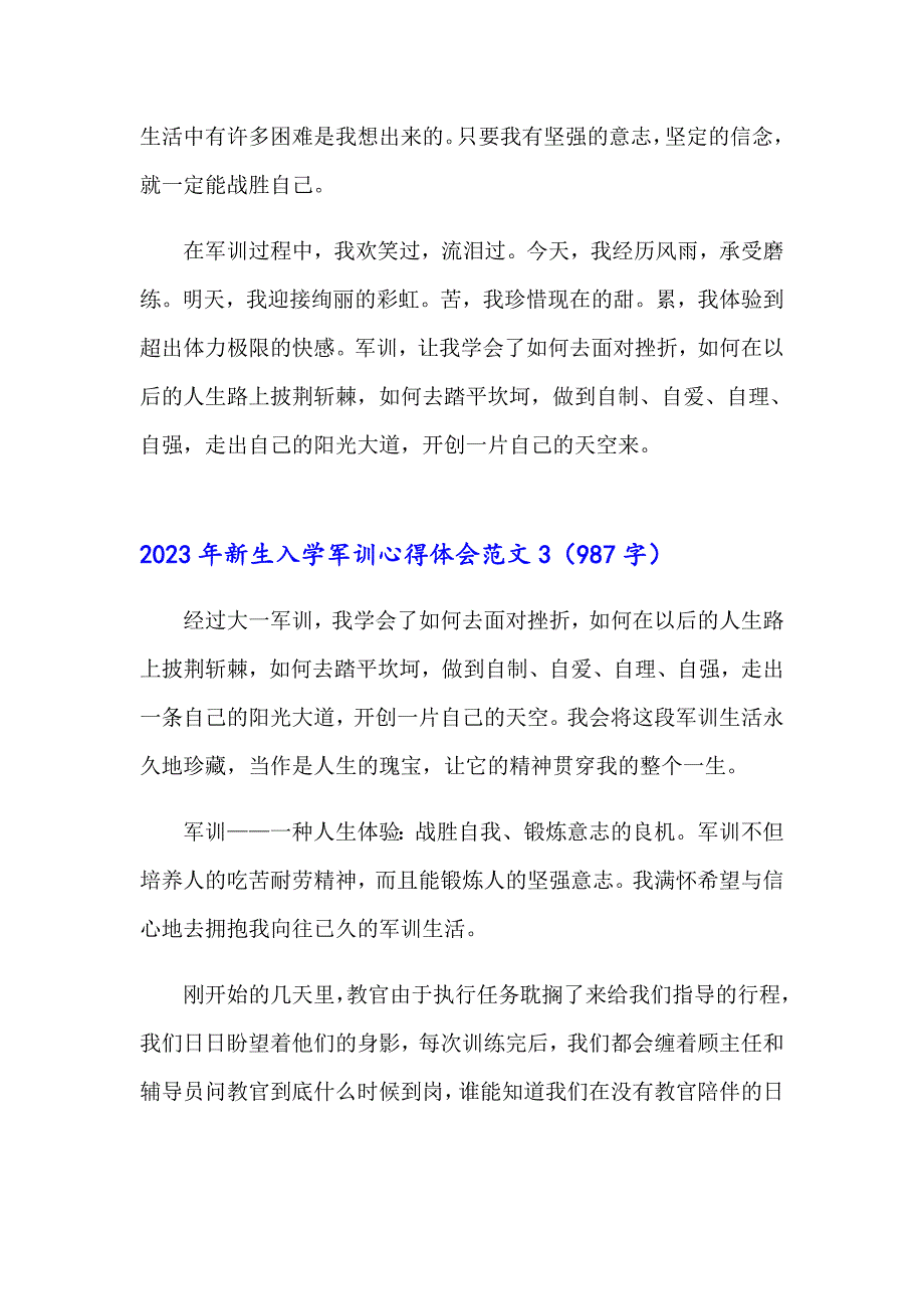 2023年新生入学军训心得体会范文_第4页