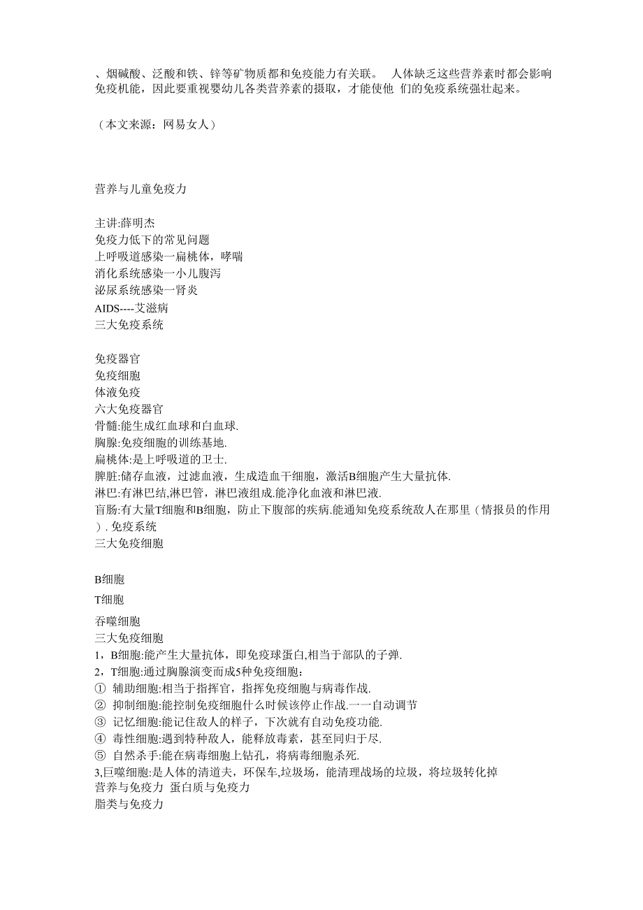 人体缺乏这些营养素时都会影响免疫机能_第2页