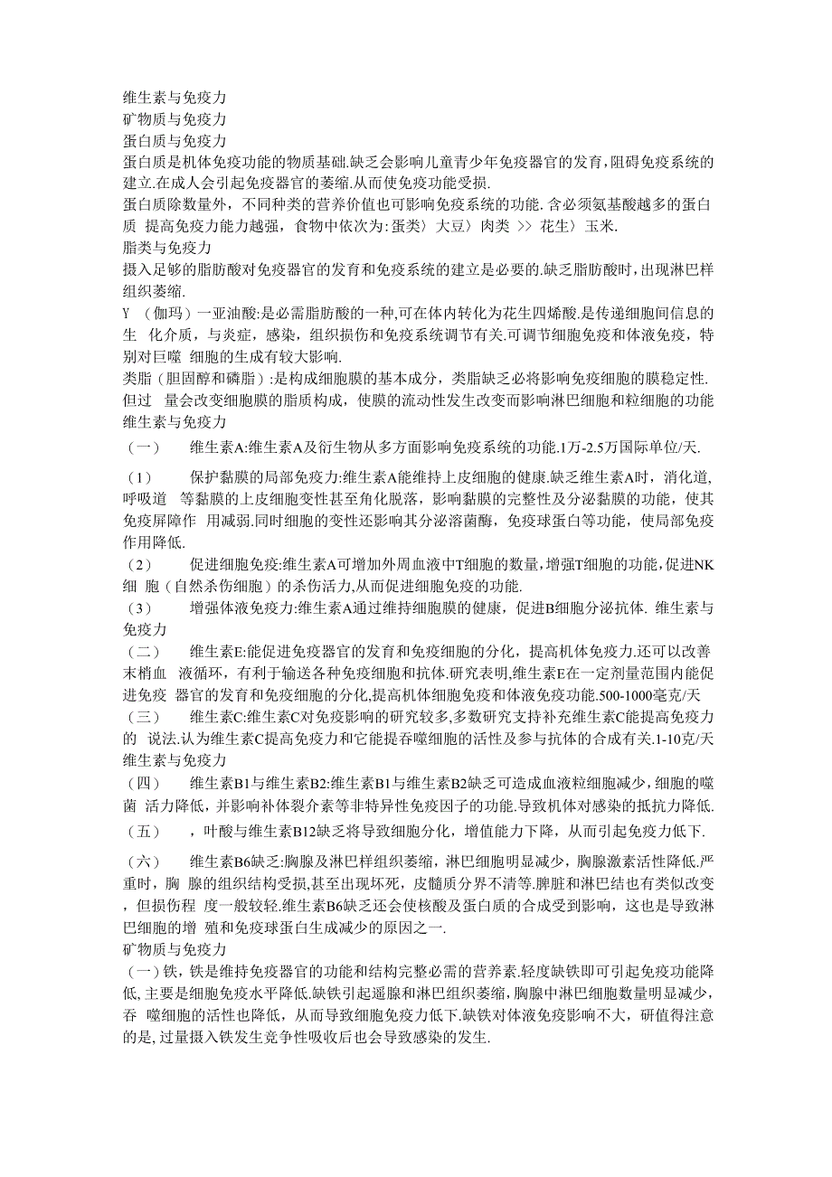 人体缺乏这些营养素时都会影响免疫机能_第3页