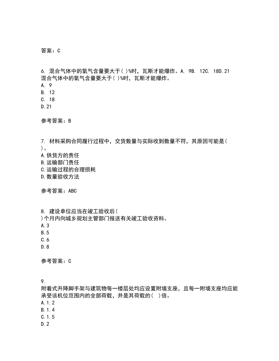 重庆大学21春《建设法规》在线作业二满分答案_26_第2页