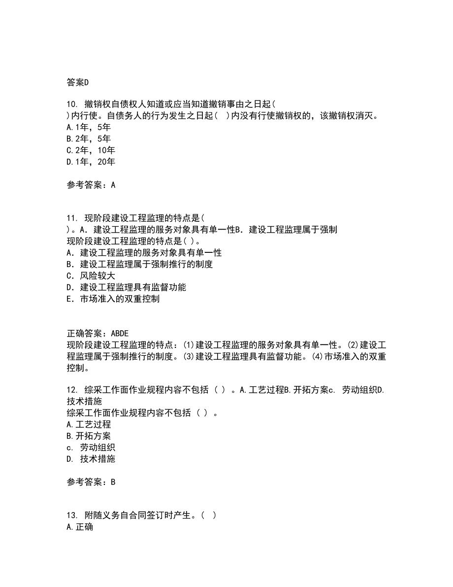 重庆大学21春《建设法规》在线作业二满分答案_26_第3页