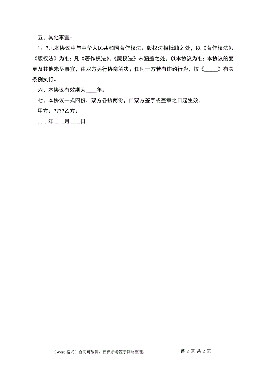 剧本改编权合同_第2页