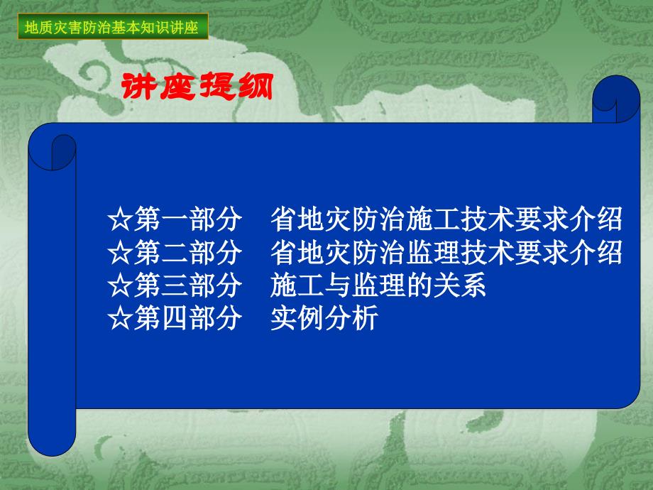 地质灾害防治工程施工与监理_第2页