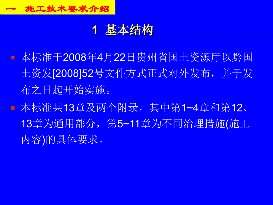 地质灾害防治工程施工与监理_第4页