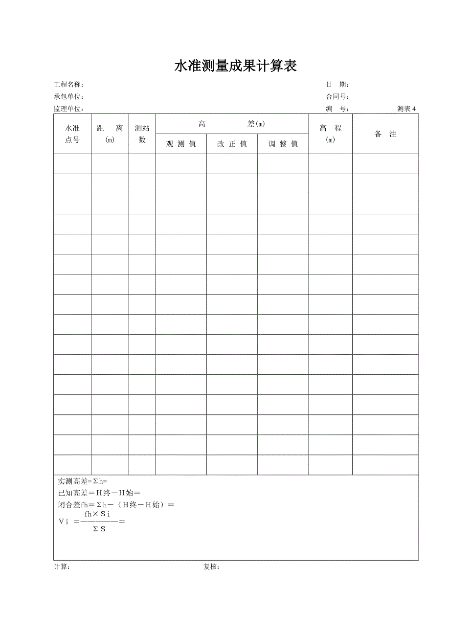 导线点水准点一览表模板_第4页