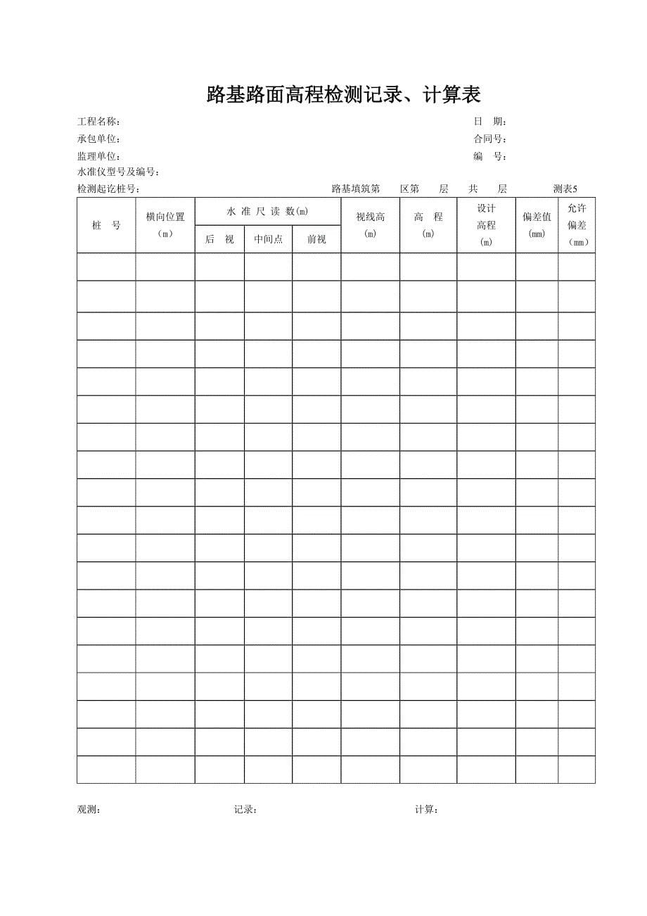 导线点水准点一览表模板_第5页